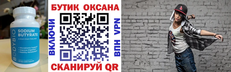 Бутират Butirat  гидра ссылки  Октябрьский  цена наркотик 
