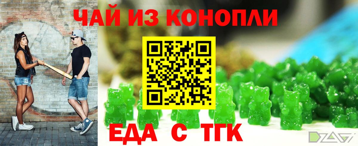 Еда ТГК марихуана  Вход с VPN  Октябрьский 