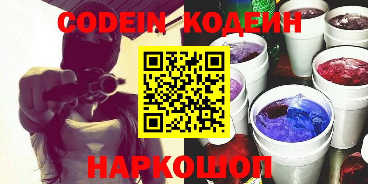 Codein Purple Drank Октябрьский