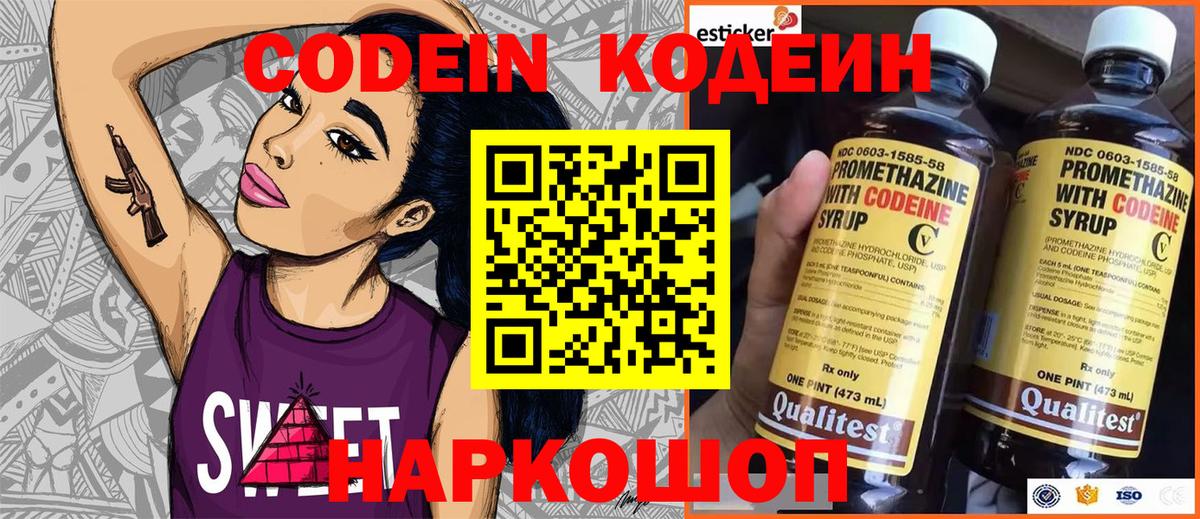 Кодеин Purple Drank  Кодеиновый сироп Lean Purple Drank  Вход с VPN  Октябрьский 