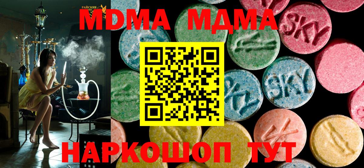 МДМА  MDMA кристаллы  Октябрьский  Вход с VPN  MDMA crystal 