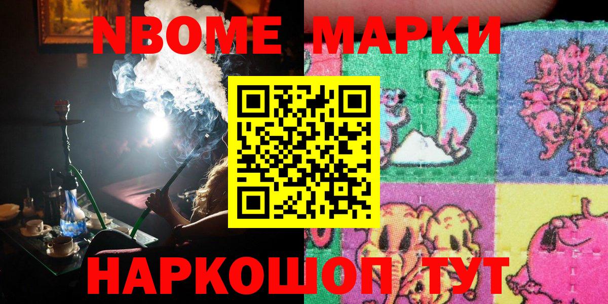 Марки NBOMe 1,5мг Октябрьский