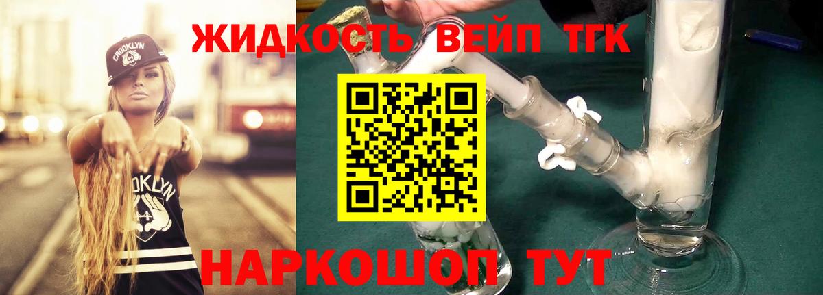ТГК вейп  Вход с VPN  Октябрьский  ТГК жижа 